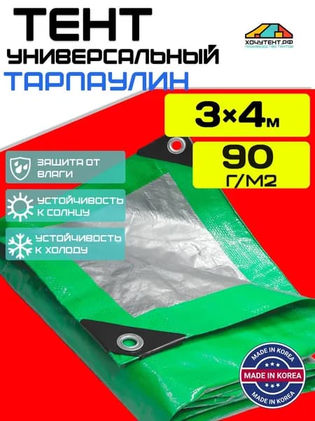 Тент универсальный 3х4м 90г/м2 укрывной туристический