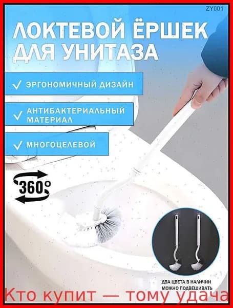 Ершик для унитаза, 1 шт