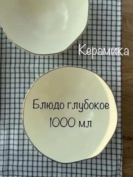Блюдо глубокое 2 штуки набор салатников 1000 мл