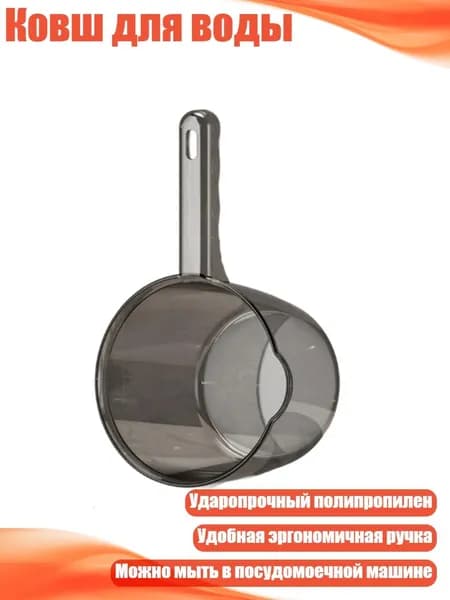 Ковш хозяйственный, 1 шт