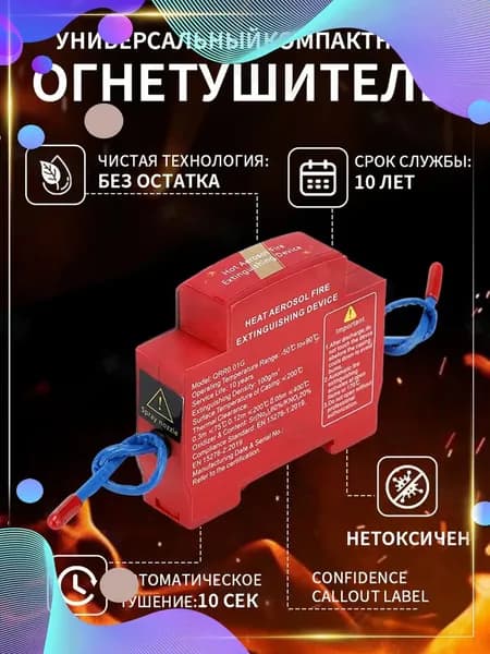 Автономная установка аэрозольного пожаротушения, автоматический термостикер огнетушитель в электрощит, шкафов ИБП и автомобилей, крепление на DIN-рейку, термоактивирующийся