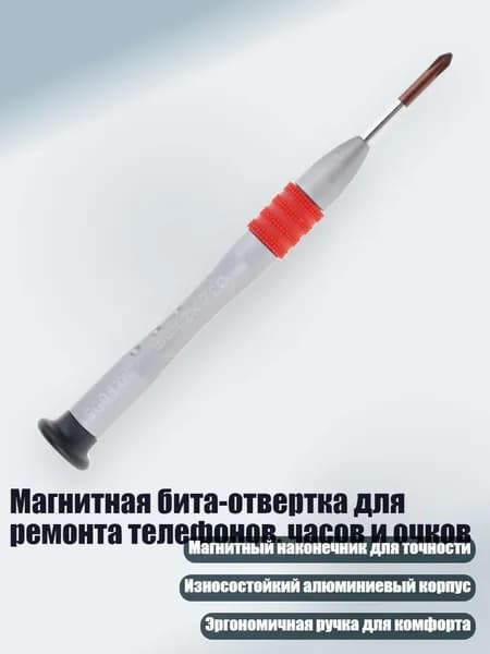 Магнитная бита-отвертка для ремонта телефонов, часов и очков, - Крест 3.0