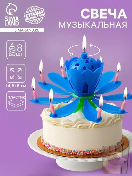 Свечи для торта цифра 0 "Без отдушки", 14.5 см х 6 см, 1 шт