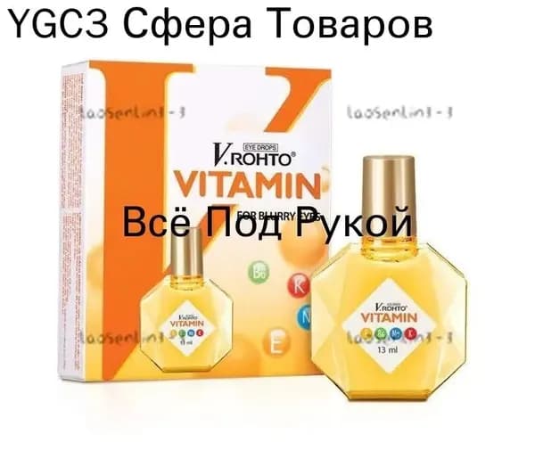 Витаминизированные капли для чувствительных глаз V.ROHTO VITAMIN , EYE DROPS, FOR BLURRY EYES , 13мл, Вьетнам