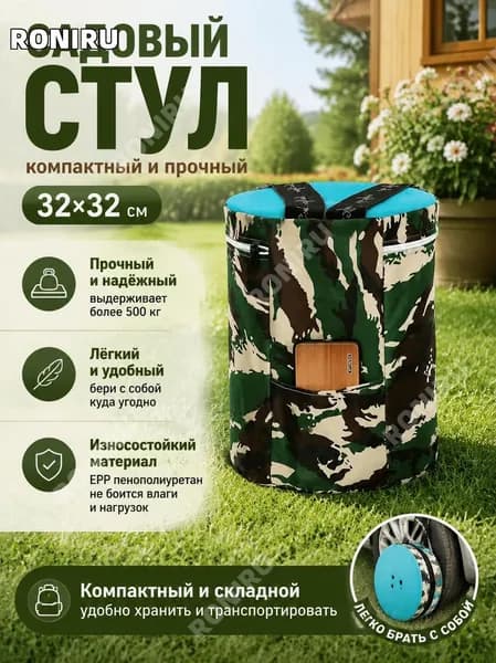 RONIRU Садовый стул, ABS пластикх32х32 см