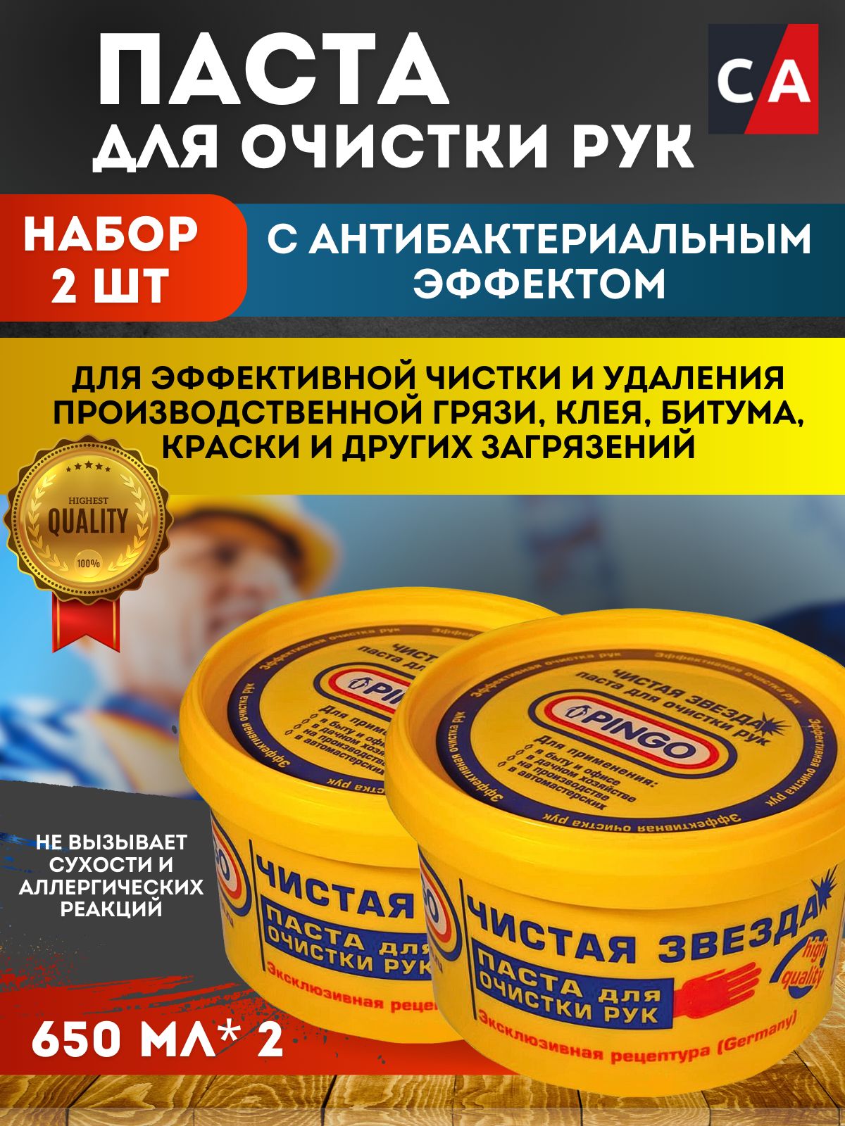 Паста для очистки рук Чистая звезда, 650 мл Комплект 2 шт