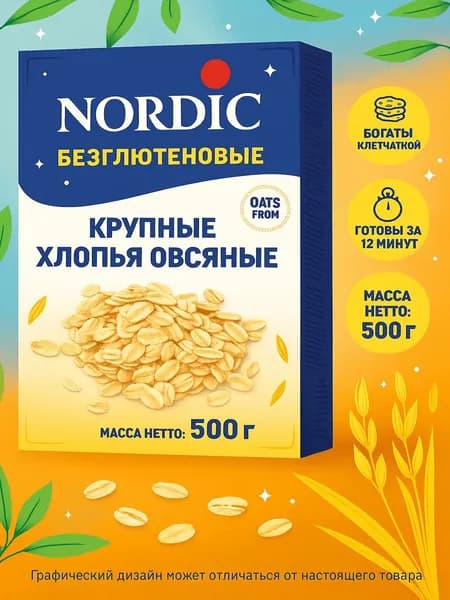 Хлопья овсяные безглютеновые NORDIC крупные, 500г