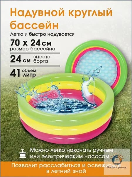 Бассейн надувной детский Bestway круглый 70х24 см с надувным дном, 41 л, от 2 лет. Бассейн для малыша. Арт. 51128