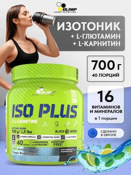 Olimp Sport Nutrition Iso Plus L-Carnitine Powder, Спортивный изотоник порошок с Л-карнитином для выносливости, порошок 700 г с тропическим вкусом, Спортивное питание для энергии