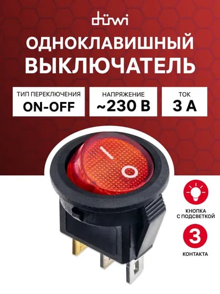 Переключатель клавишный с подсветкой IP20 230В 3А 3 контакта 2 положения Вкл Выкл круглый красный duwi