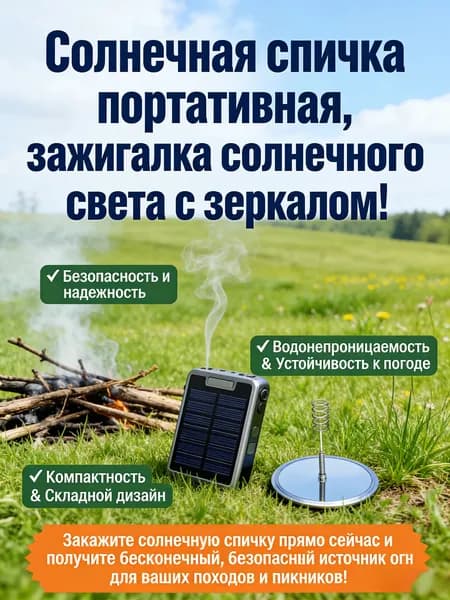 Беспламенное портативное зажигание с солнечной батареей идеально для туризма и выживания