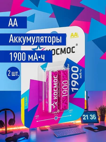 Аккумуляторные батарейки АА КОСМОС 1900 mAh, 2 шт.