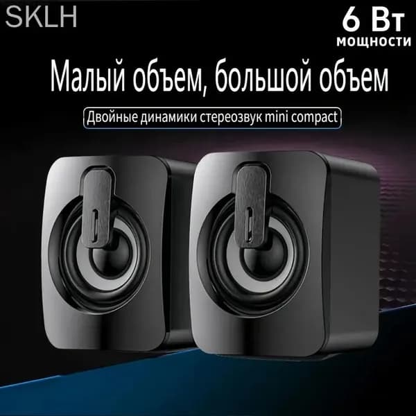 Колонки для компьютера ноутбука проводные 6Вт