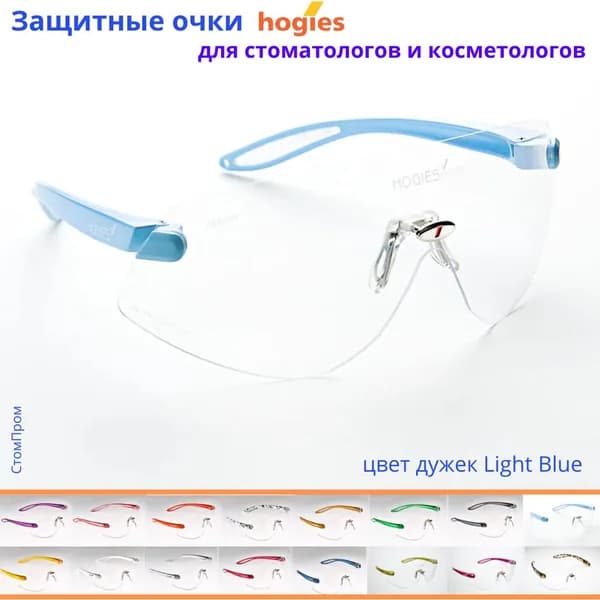 Суперпрозрачные защитные очки Hogies Macro (Австралия), цвет дужек Light Blue.