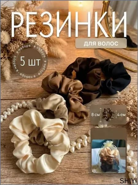 Резинка для волос 5 шт.