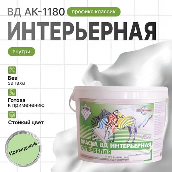 Краска интерьерная ПРОФИКС