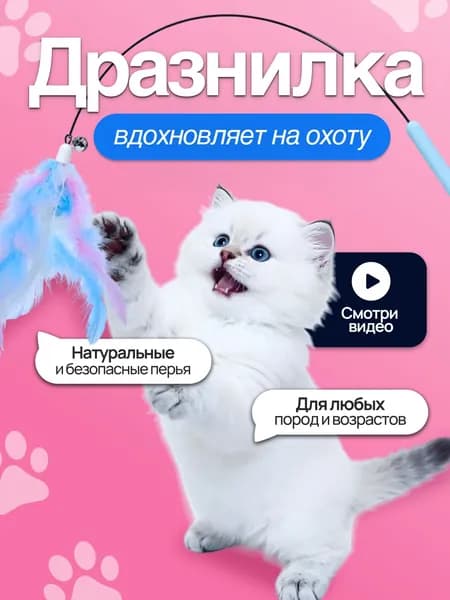 Игрушка для кошек,котов,котят/Дразнилка удочка