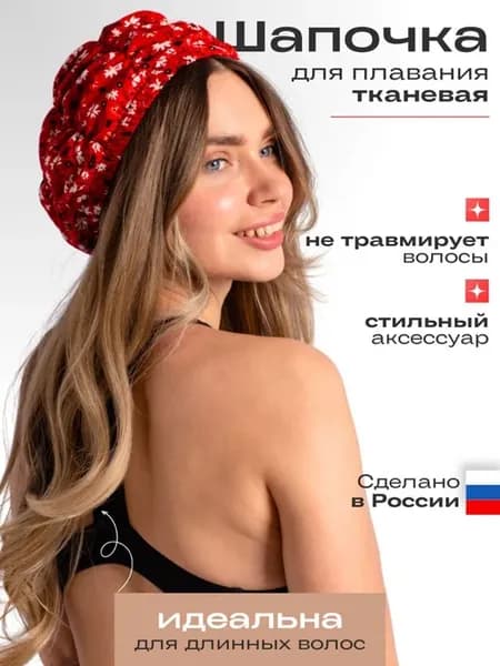 Шапочка для плавания для бассейна
