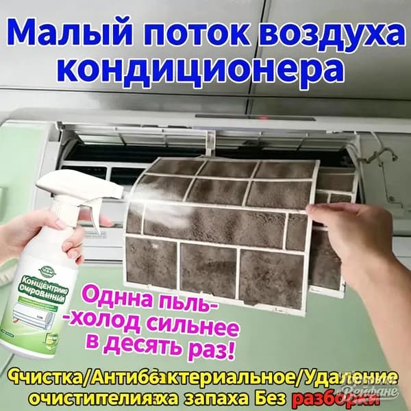 Очиститель для кондиционеров и вентиляторов без разбора и воды, 350 мл
