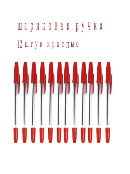 Набор ручек Шариковая, толщина линии: 0.5 мм, цвет: Голубой, Красный, 12 шт.