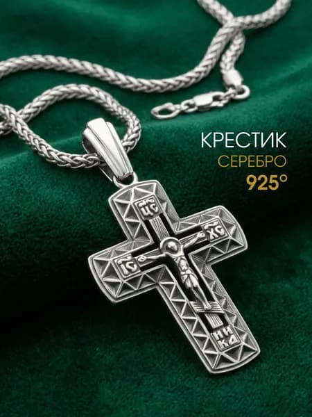 Крестик серебро 925 православный