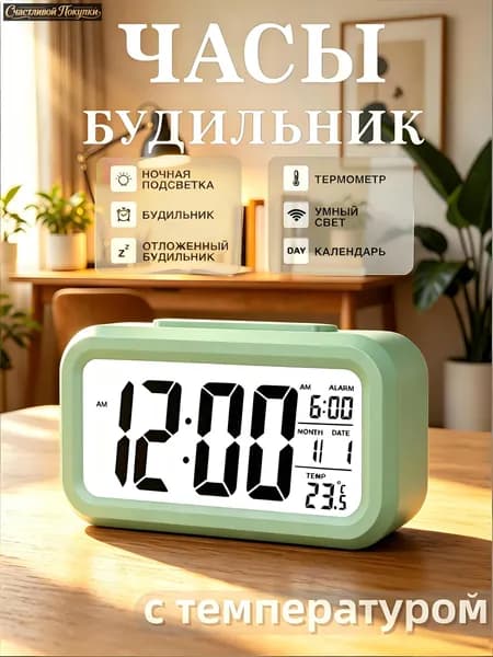 Настольные часы Электронные 1 шт
