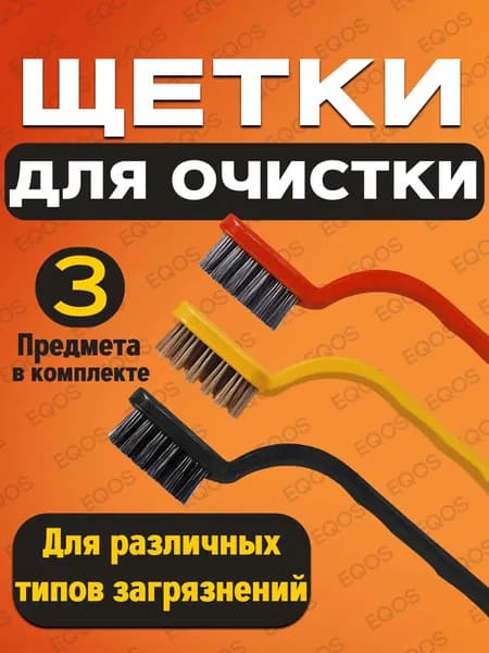 Набор щеток для уборки, 3 варианта щетин для комфортной и деликатной очистки любых поверхностей дома