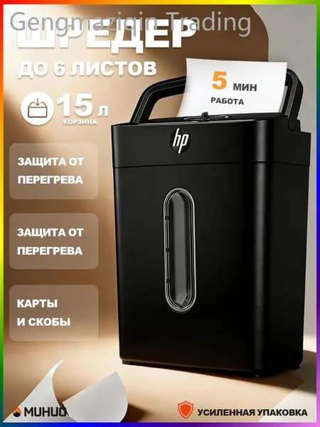 Шредер Персональный Фрагментный, секретность  4, 15 л, черный