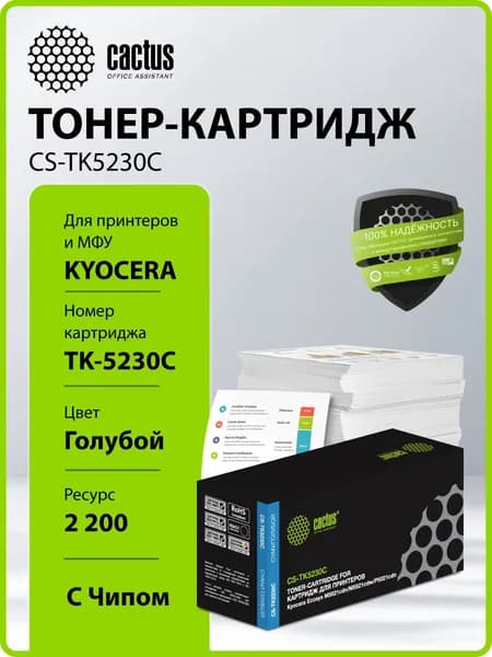 Картридж лазерный Cactus CS-TK5230C голубой (2200 стр.) для Kyocera Ecosys M5521cdn/M5521cdw