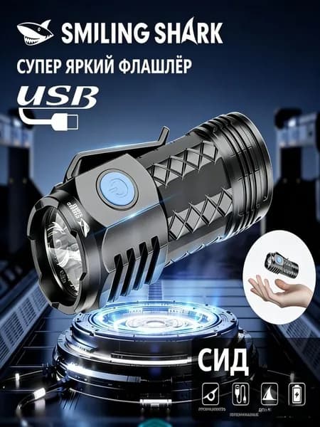 Фонарь ручной