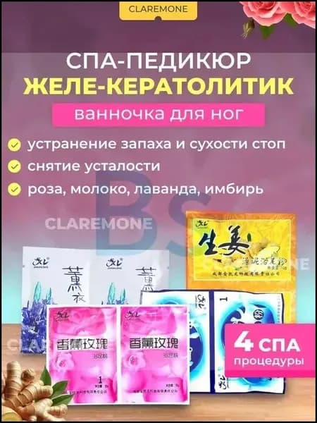 Качественный педикюрный набор 4 шт, кератолитик для ванночек