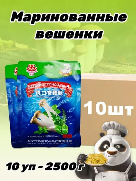 Грибы маринованные вешенки, 10 уп - 2500 г