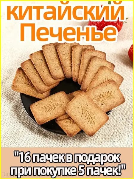 Премиальный набор печенья без сахара, 110 г, 10 штук tinglanshangmao