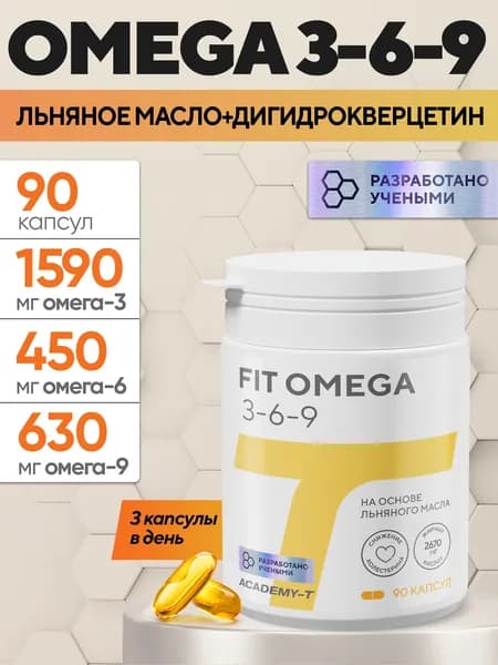 Льняное масло Омега 3 + Дигидрокверцетин Академия-Т "Фит Омега 3-6-9", 90 капсул