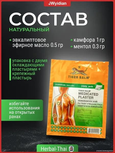 Обезболивающий охлаждающий пластырь Tiger Balm зеленый, эксклюзивный продукт Medicated PlasterHR COOL Green, 2 штуки размером 10 на 14 см из Тайланда