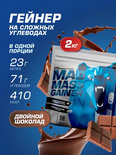 Гейнер для набора массы, 2кг, двойной шоколад