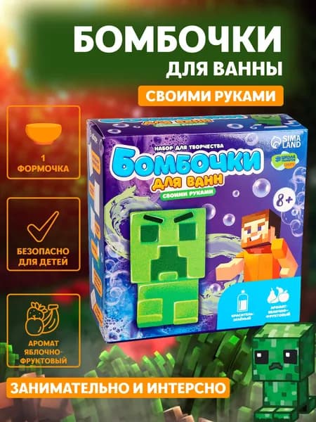 Бомбочки для ванн своими руками Пиксельный чудик, набор для творчества