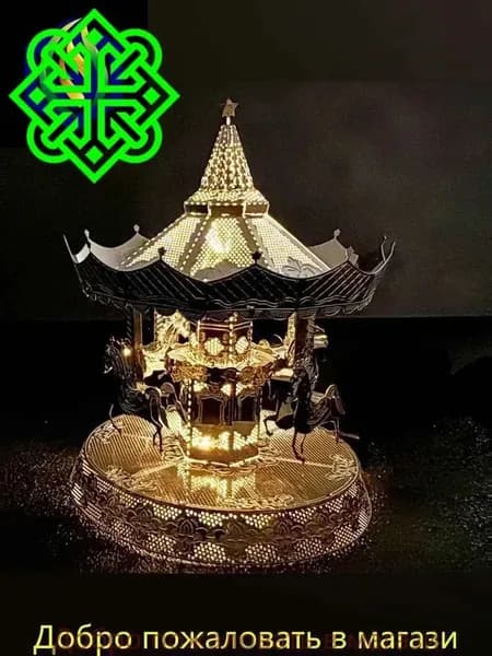 Новая версия карусели (желтый свет) / 3D металлические головоломки DIY Взрослые игрушки