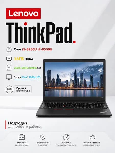 Lenovo Ноутбук 15.6", Intel Core i7-8550U, RAM 16 ГБ, SSD 256 ГБ, Intel UHD Graphics 620, Windows Pro, (Lenovo Thinkpad T580 PRO 15,6-дюймовый Подходит для работы, учёбы и развлечений), черный матовый, черно-серый, Русская раскладка