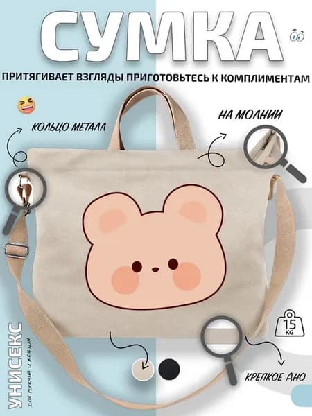Сумка шоппер Mордочка bear с стадион