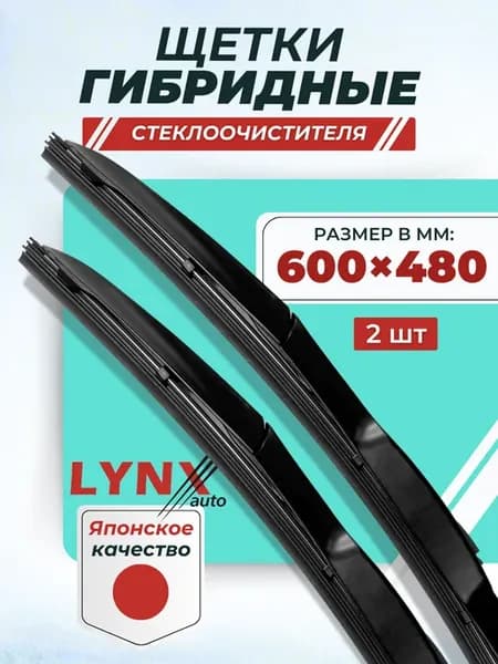 Гибридные щетки стеклоочистителя 600 + 480 дворники