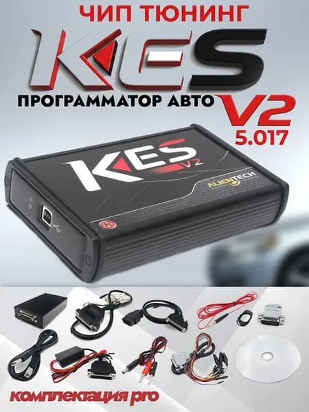 Автосканер KES 5.017 2.80 Евро, Программатор для чип-тюнинга