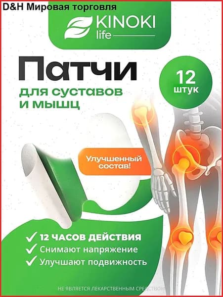 Патчи для суставов и мышц Kinokilife, 1 пачка 12 штук, в стиле пластырей обезболивающих
