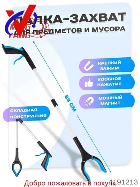 Палка хваталка с длинной ручкой 83 см для уборки мусора и предметов, щипцы для инвалидов