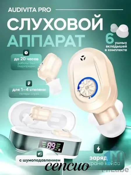 Слуховой аппарат Audivita Pro с отображением уровня заряда / усилитель звука для пожилых и слабослышащих людей / усилитель слуха