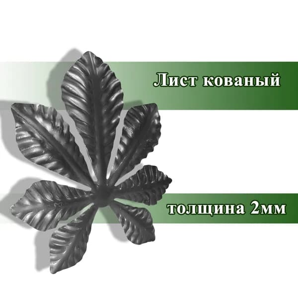 Кованные изделия: лист штампованный, 150*158*2мм, ковка