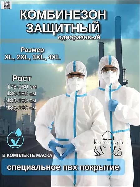 Одноразовый комбинезон, защитный костюм, химзащитный для маляра, пейнтбола, опрыскивания, ремонта.. Спецодежда, рост 180/2XL