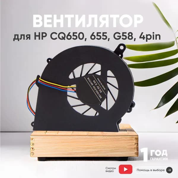Вентилятор 460203000-H17-G для ноутбука CQ650, 655, G58, 4pin