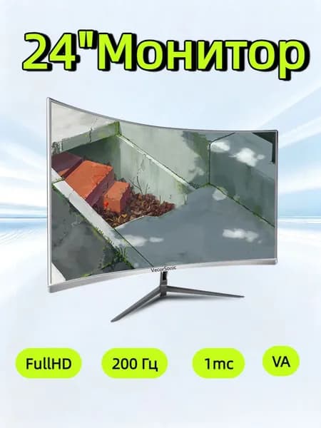 VecorSonic 24" Монитор 200 герц, FULL-HD (3C24 1k 200hz QB-IE10), VA, 1920x1080 Full HD, 200 Гц, Изогнутый экран, белый