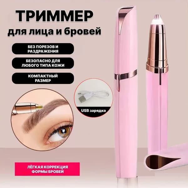 Триммер триммер для лица, кол-во насадок 1